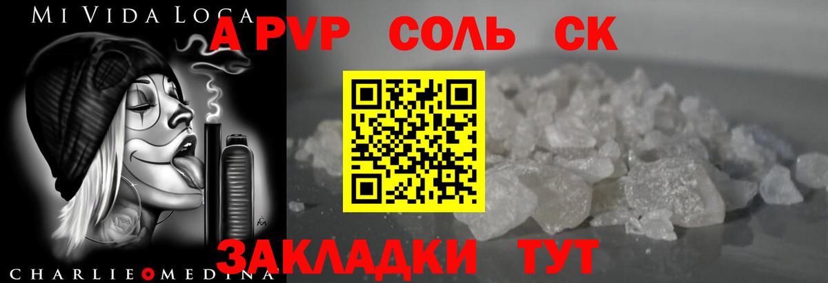Alfa_PVP СК  Вход с VPN  A PVP  Рязань  Альфа ПВП кристаллы  А ПВП СК 