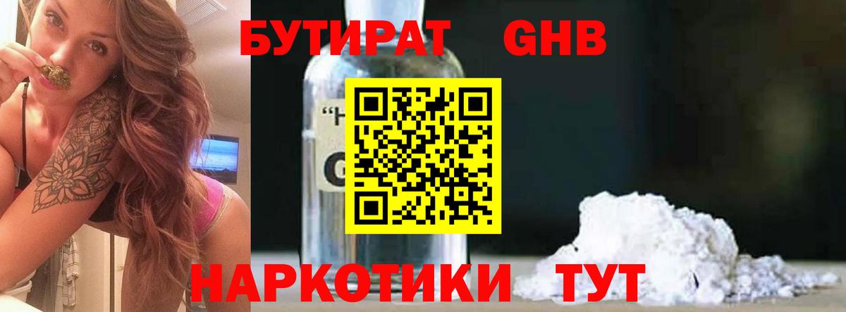 БУТИРАТ бутандиол Рязань