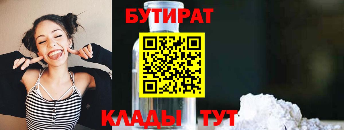 Рязань  БУТИРАТ BDO 33%  Вход с VPN 