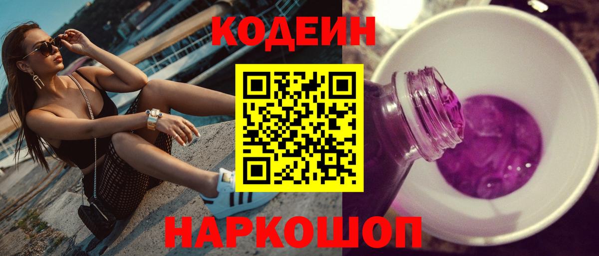 Кодеиновый сироп Lean напиток Lean (лин)  Вход с VPN  Codein напиток Lean (лин)  Рязань 