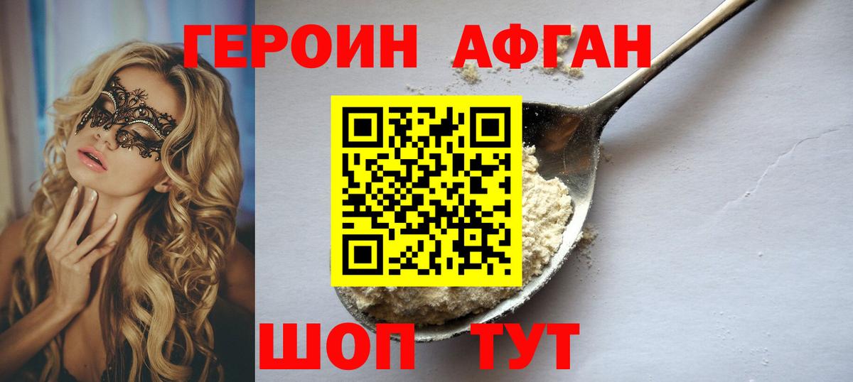 Героин хмурый Рязань