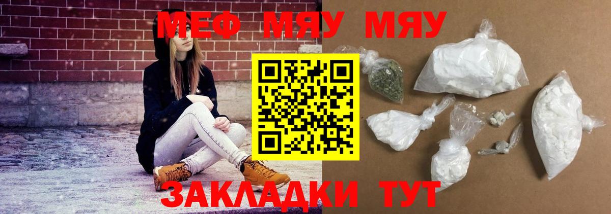 МЯУ-МЯУ мука  Вход с VPN  Мефедрон мяу мяу  Рязань 